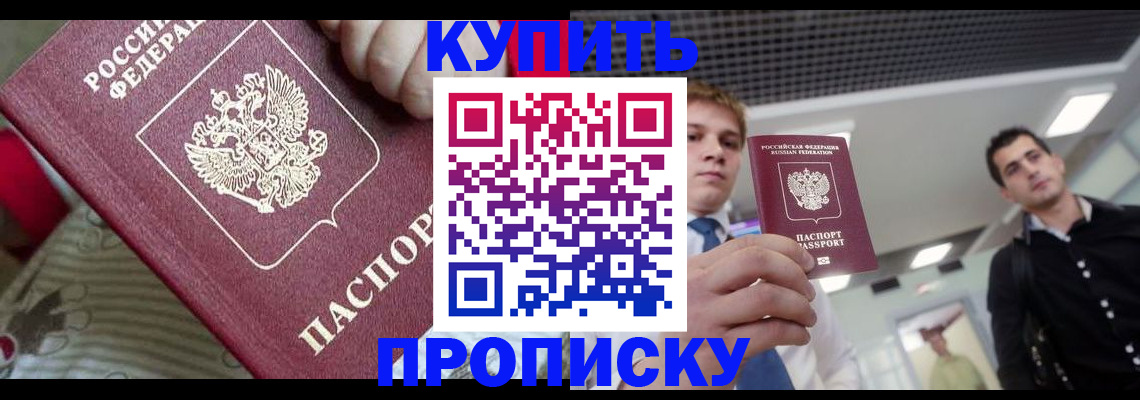 прописка гарантия в Павловском Посаде
