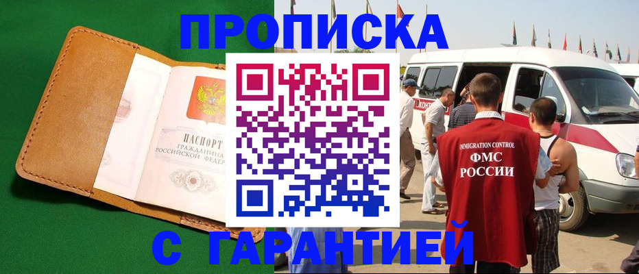 временная регистрация купить в Павловском Посаде