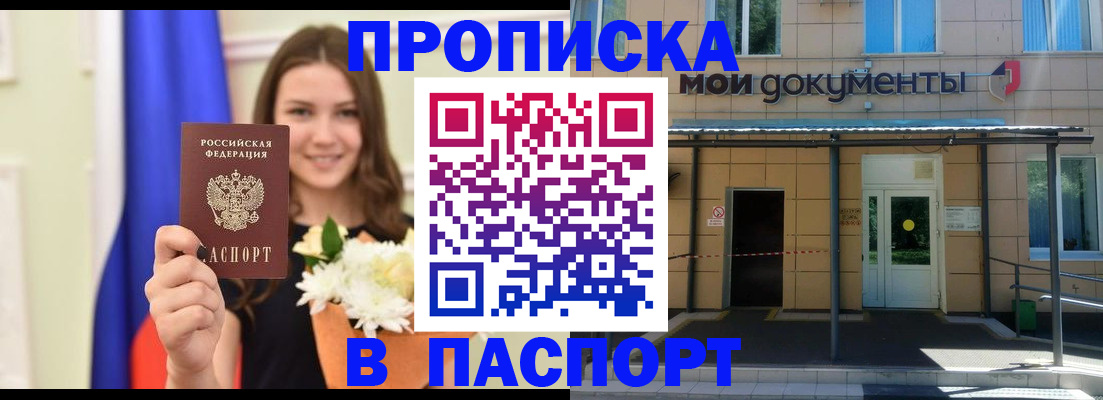 прописка паспорт в Павловском Посаде